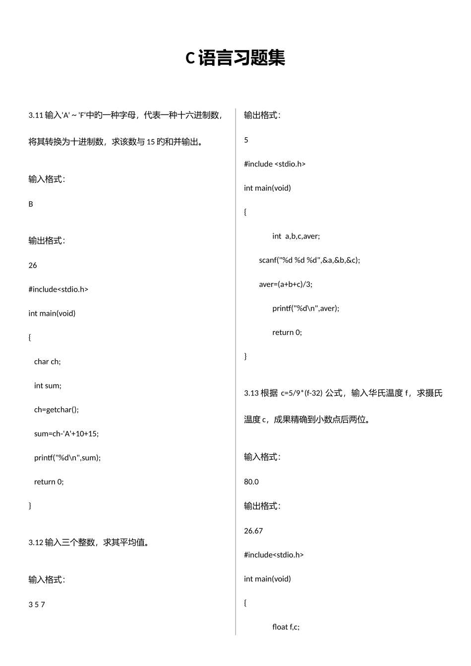 2025年C语言上机题库_第1页