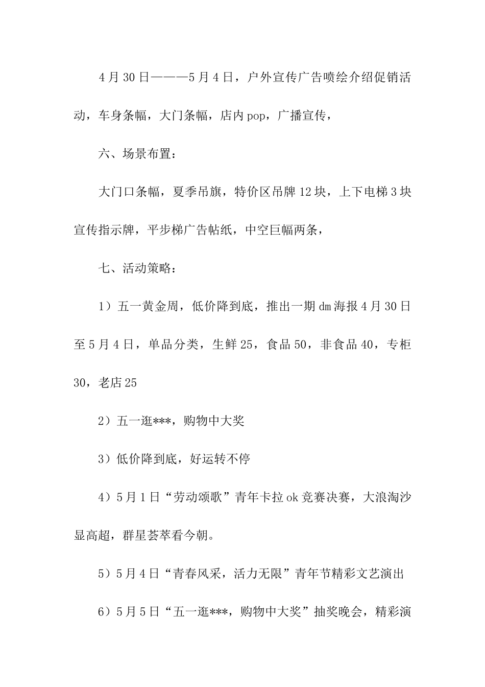 五一假期商场的促销活动方案_第2页