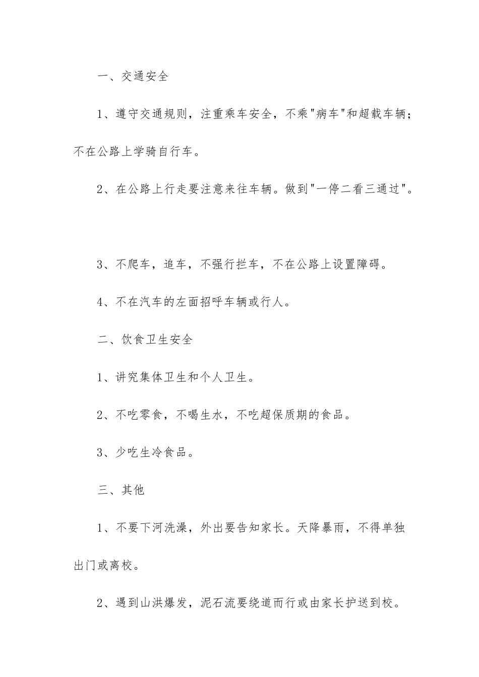 五一假期安全教育主题班会教案_第2页