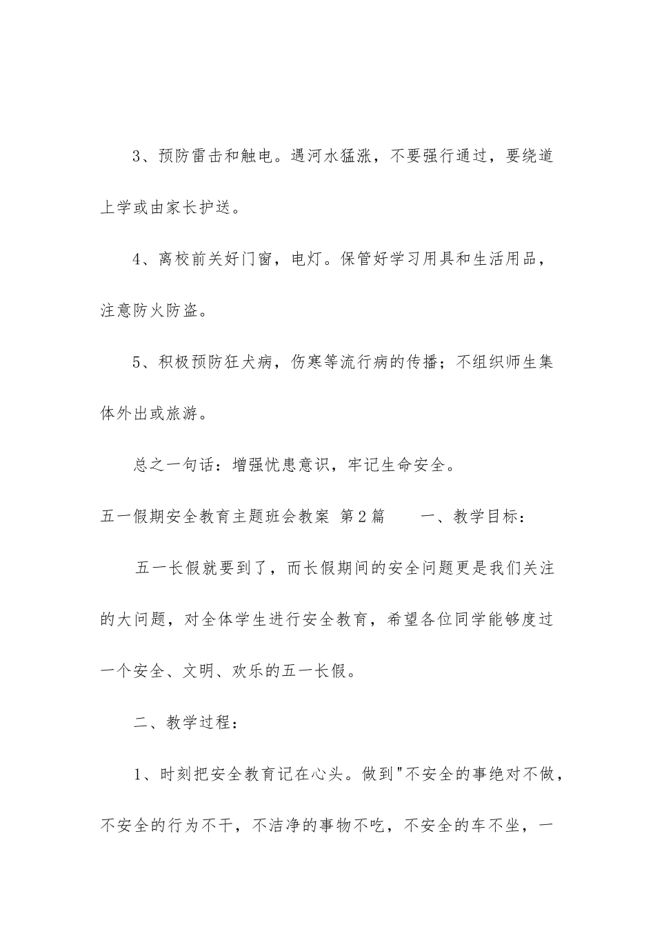 五一假期安全教育主题班会教案_第3页