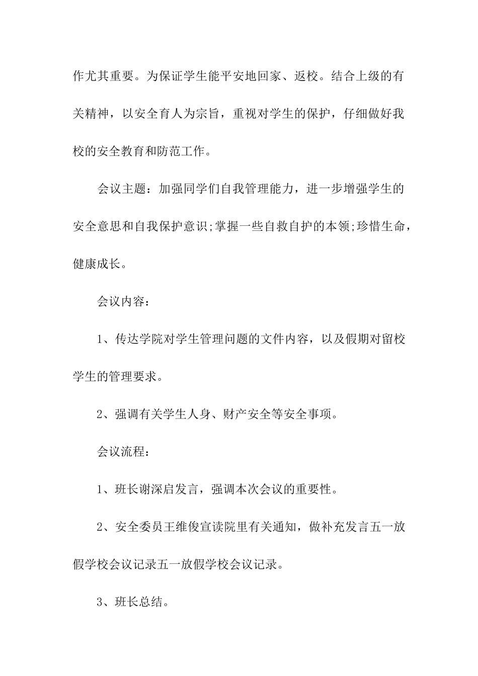 五一假前大学会议记录总结_第2页