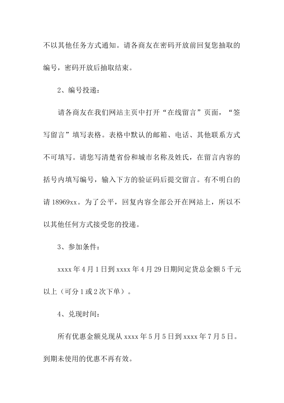 五一促销活动策划方案(精选6篇)_第2页