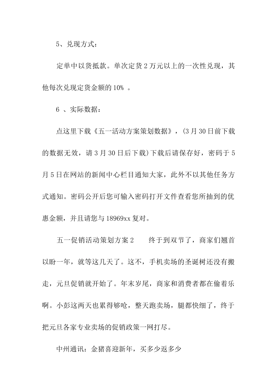 五一促销活动策划方案(精选6篇)_第3页