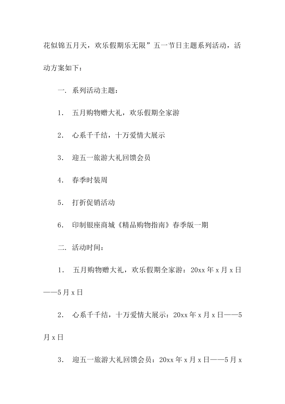 五一促销活动策划方案15篇_第2页
