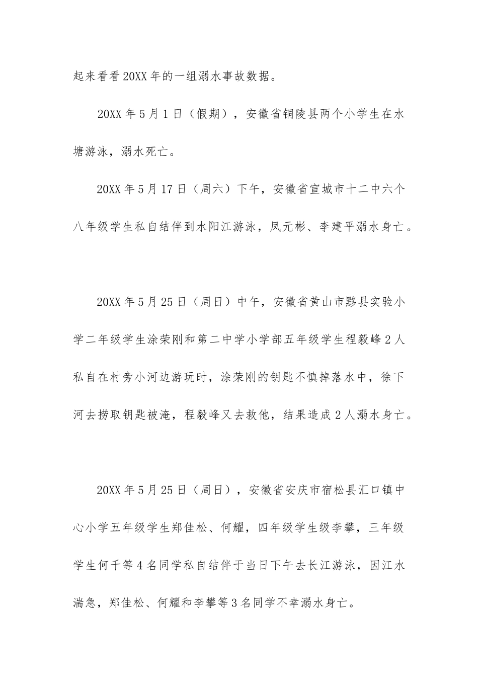 五一假期安全教育班会教案_第2页