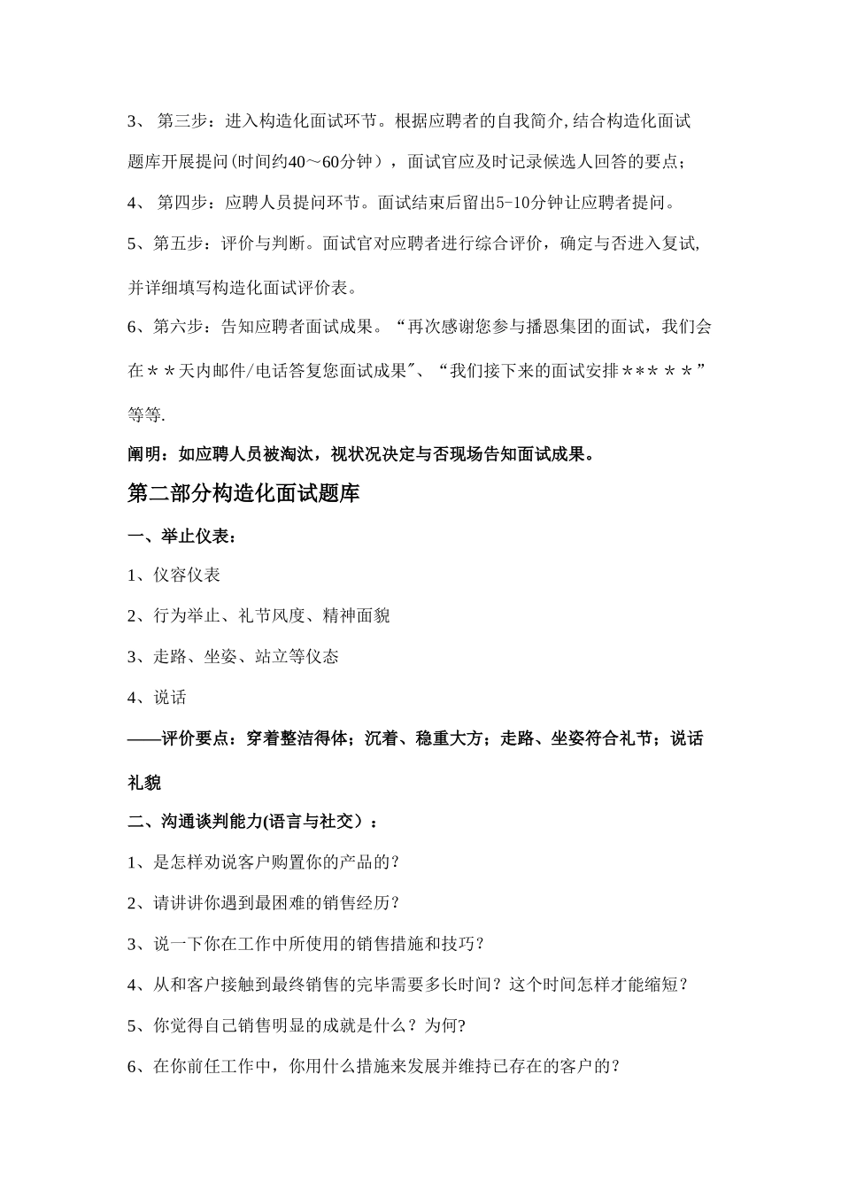 2025年营销人员结构化面试题库_第2页