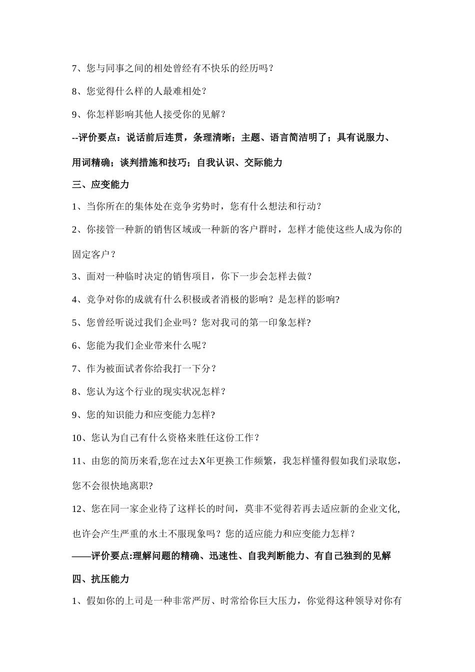 2025年营销人员结构化面试题库_第3页