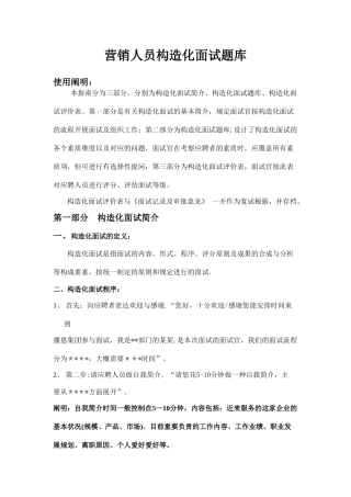 2025年营销人员结构化面试题库