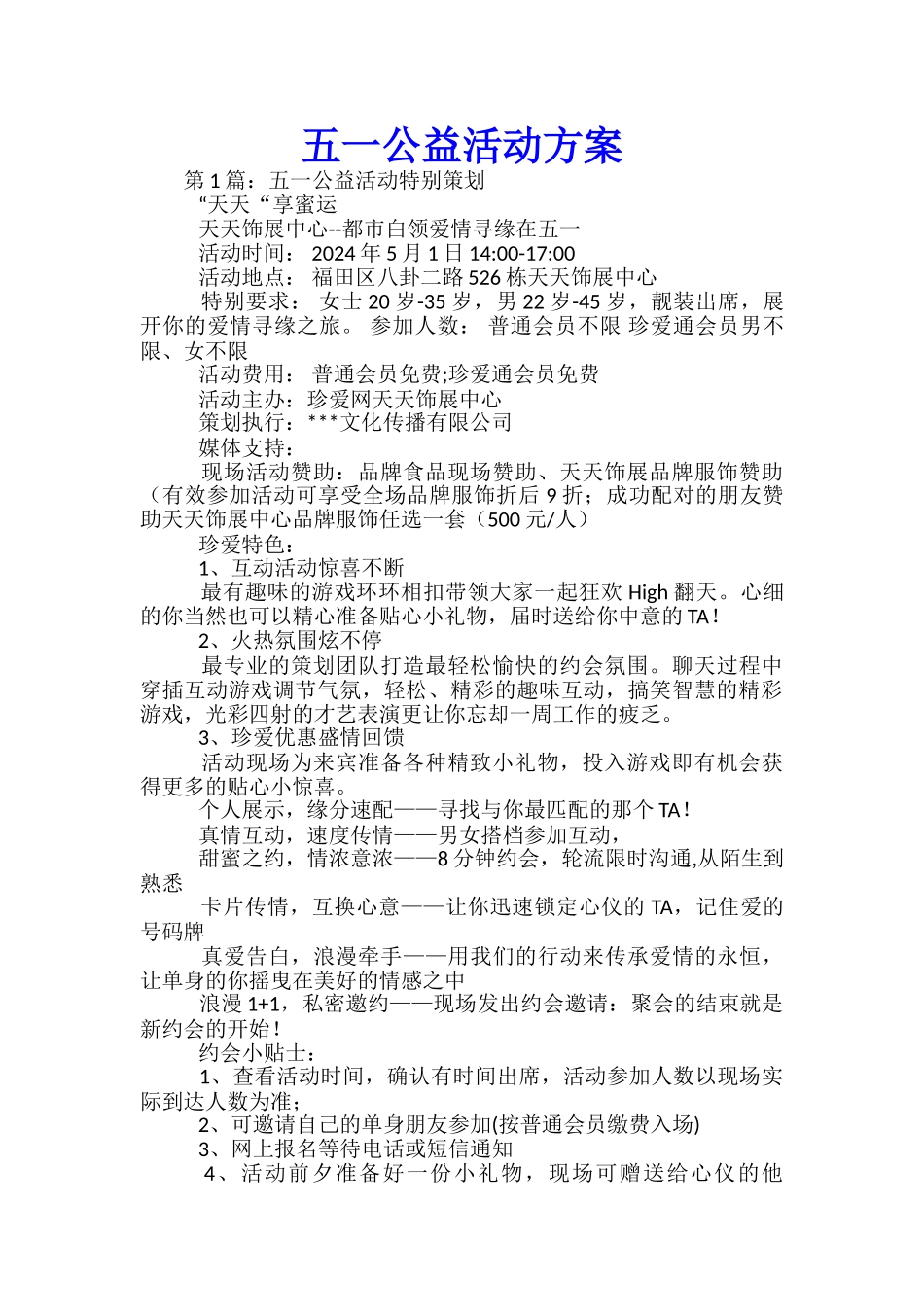 五一公益活动方案-_第1页