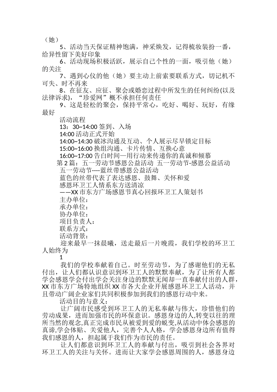 五一公益活动方案-_第2页