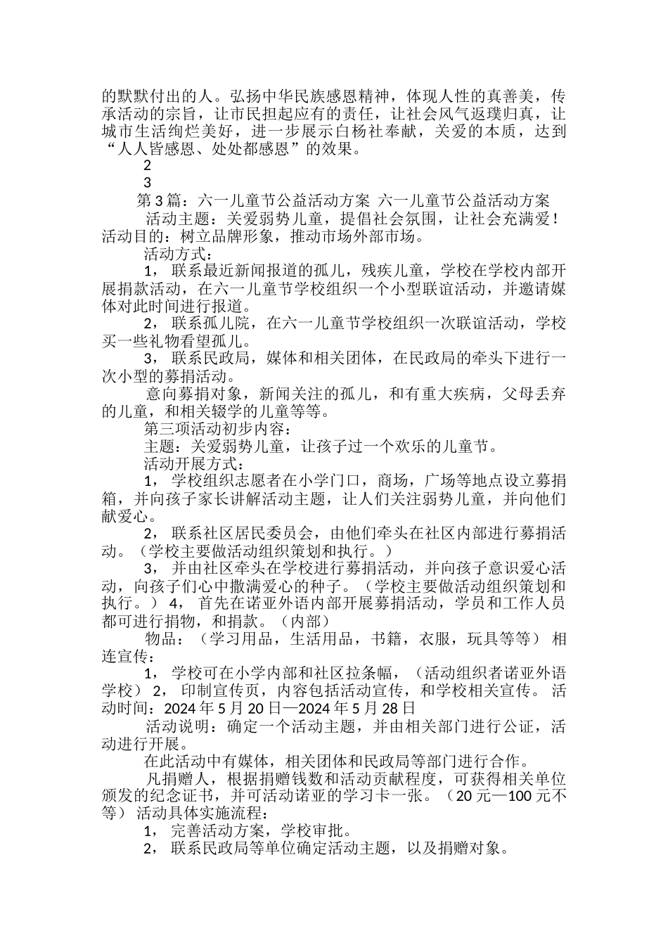 五一公益活动方案-_第3页