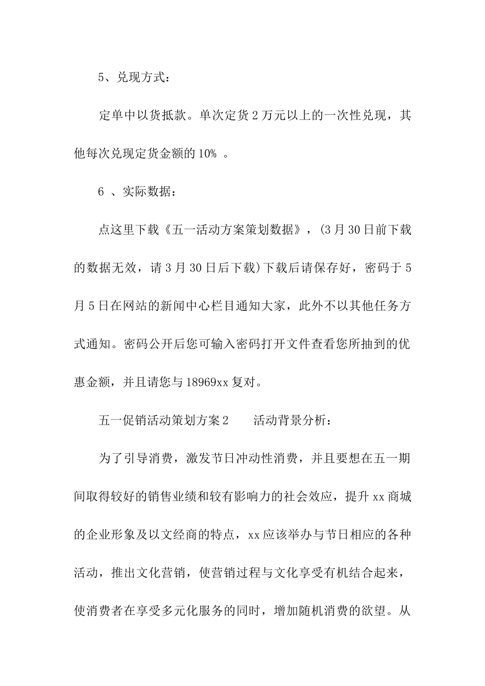 五一促销活动策划方案_第3页