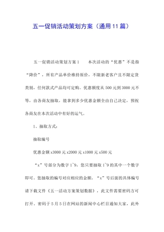 五一促销活动策划方案