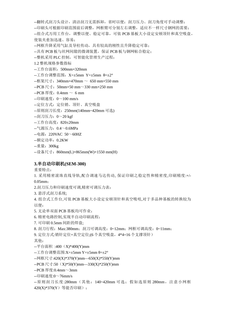 2025年参数SMT全套_第2页