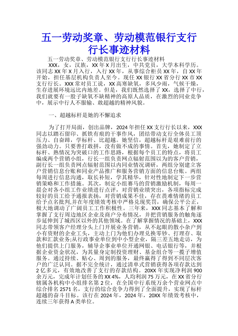 五一劳动奖章、劳动模范银行支行行长事迹材料-_第1页
