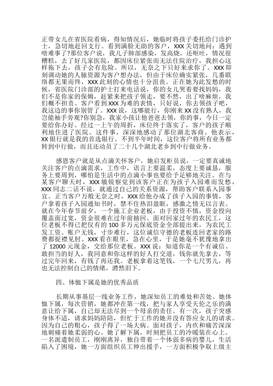 五一劳动奖章、劳动模范银行支行行长事迹材料-_第3页