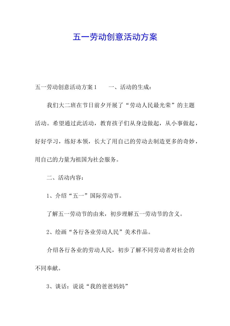 五一劳动创意活动方案_第1页