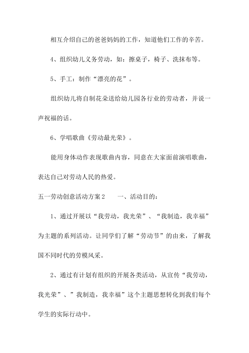 五一劳动创意活动方案_第2页