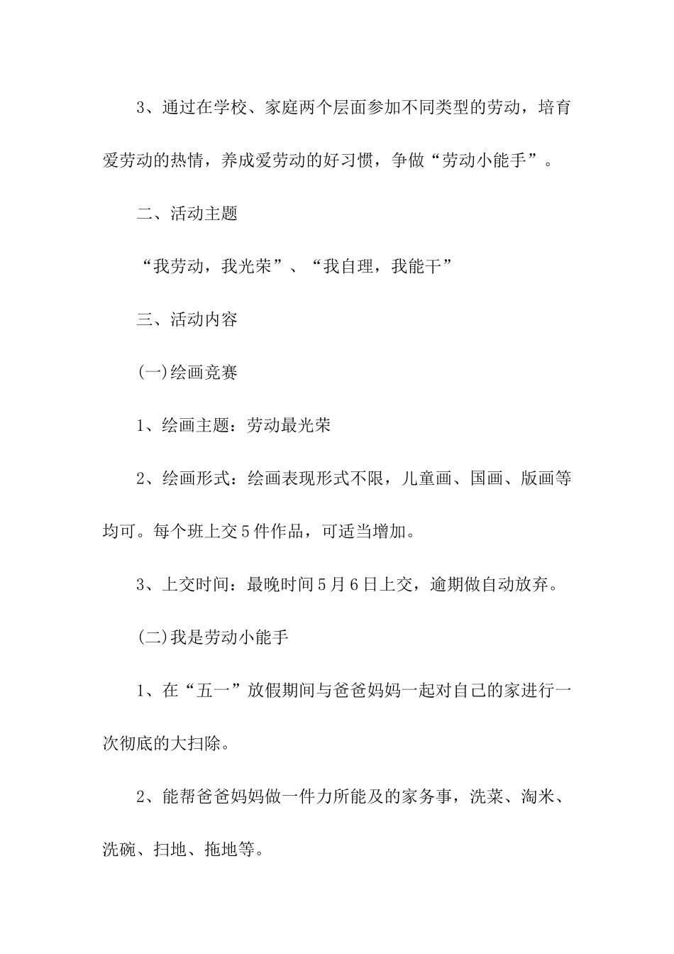 五一劳动创意活动方案_第3页