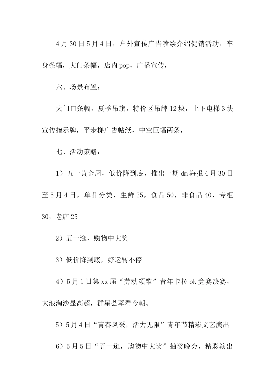 五一假期促销方案_第2页