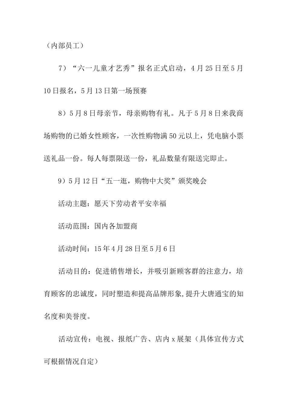 五一假期促销方案_第3页