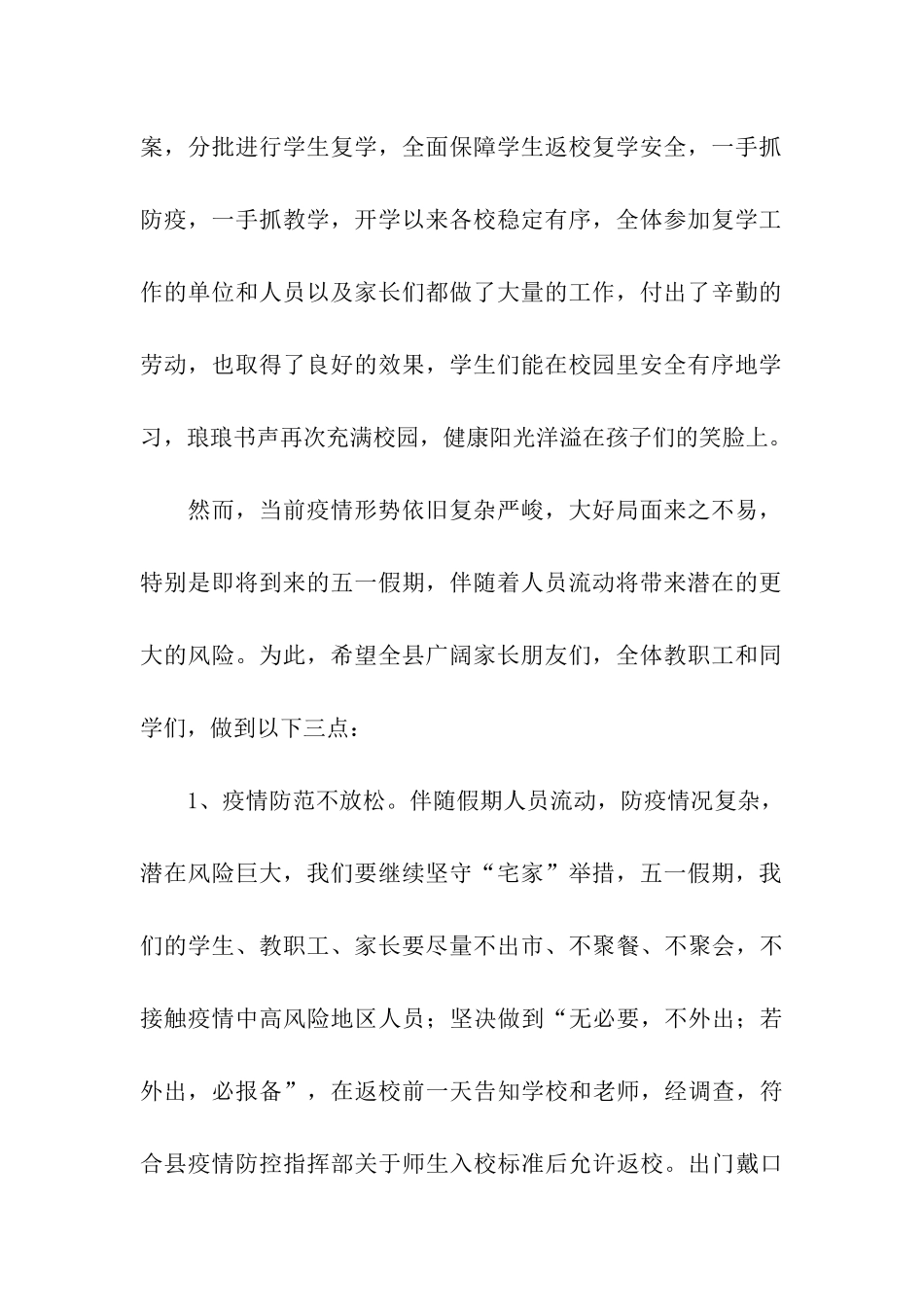 五一假期告全县家长和师生的一封信_第2页