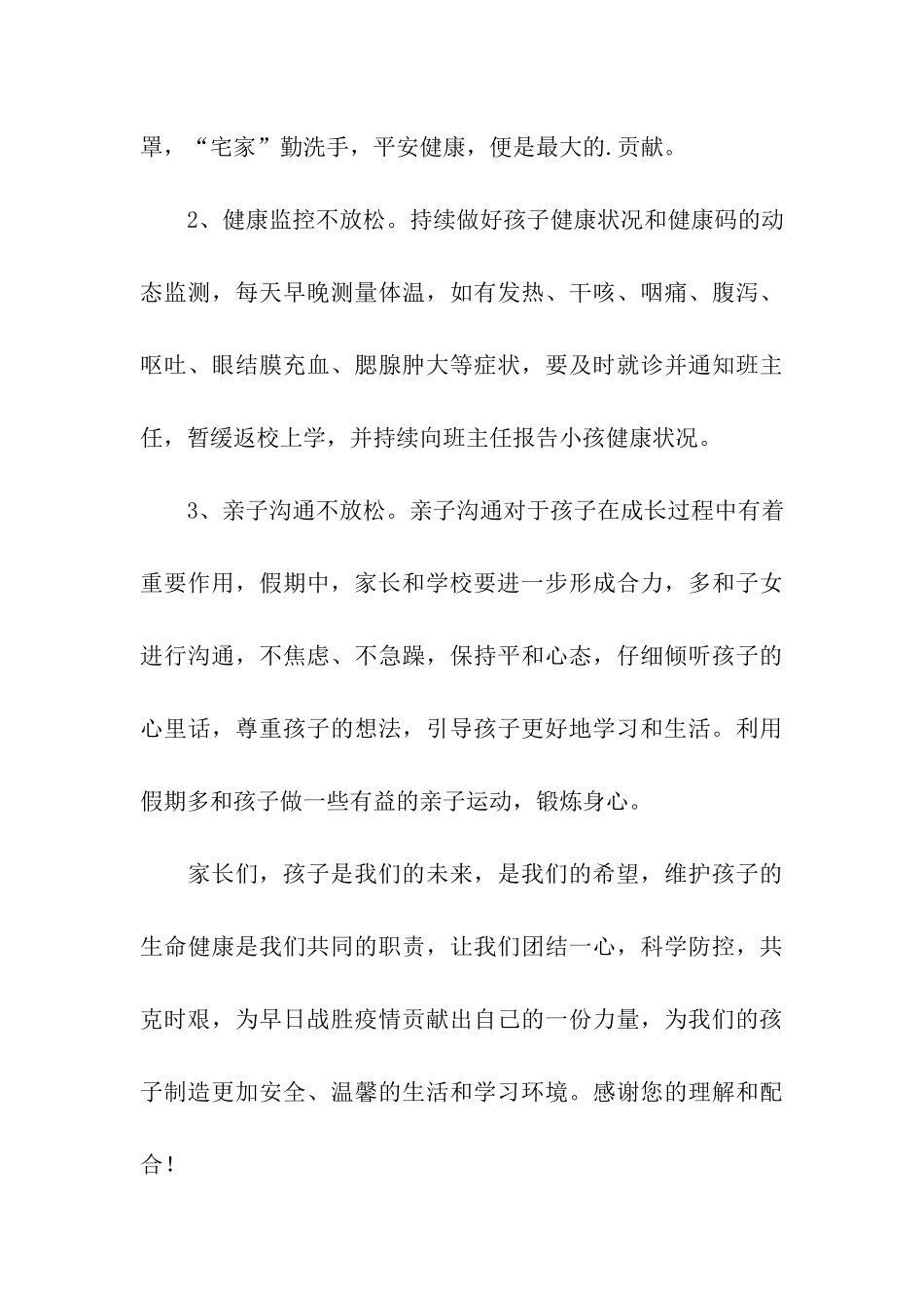 五一假期告全县家长和师生的一封信_第3页