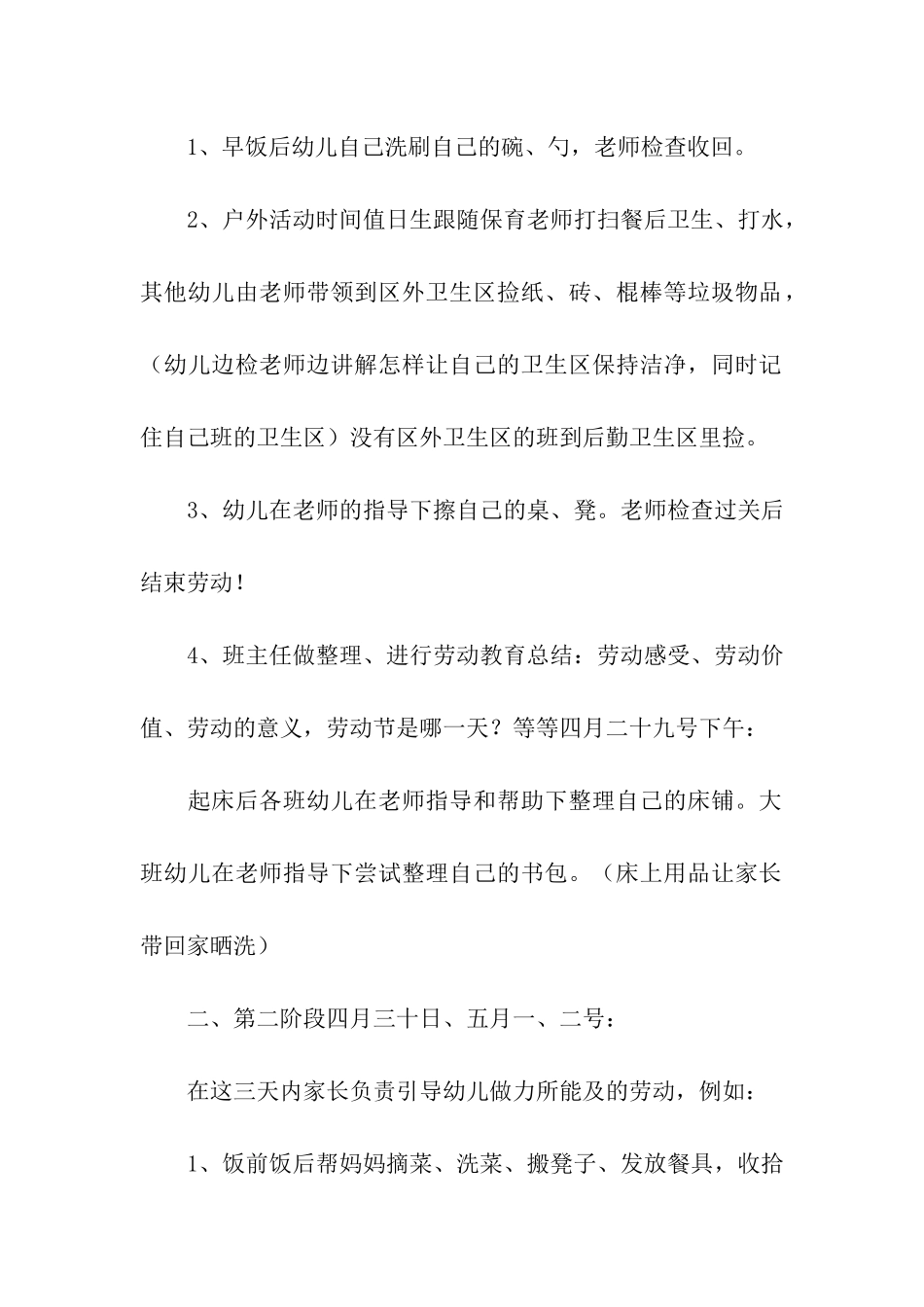 五一劳动幼儿园活动方案_第2页