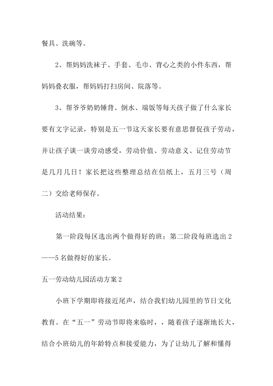 五一劳动幼儿园活动方案_第3页