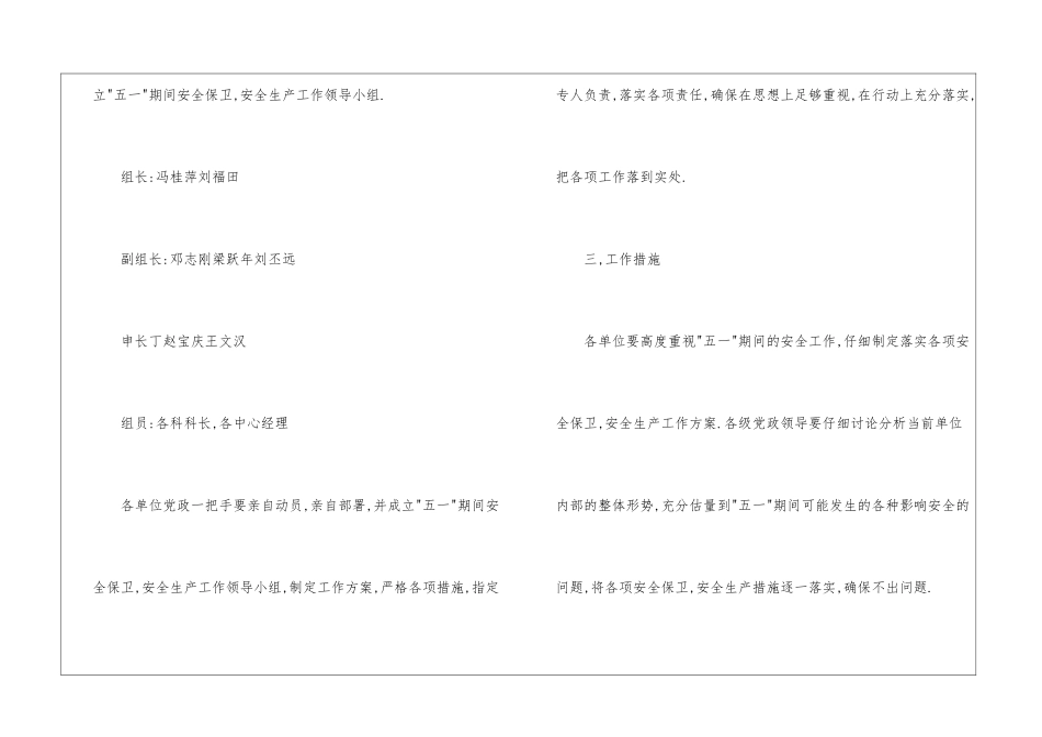 五一假期间安全管理计划_第2页