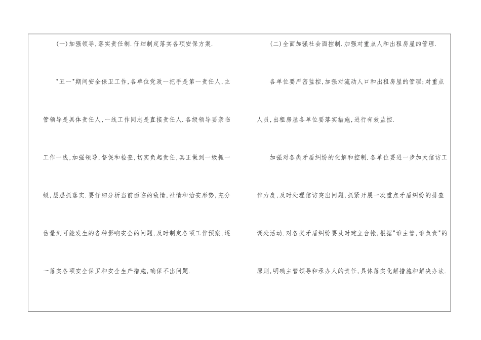 五一假期间安全管理计划_第3页