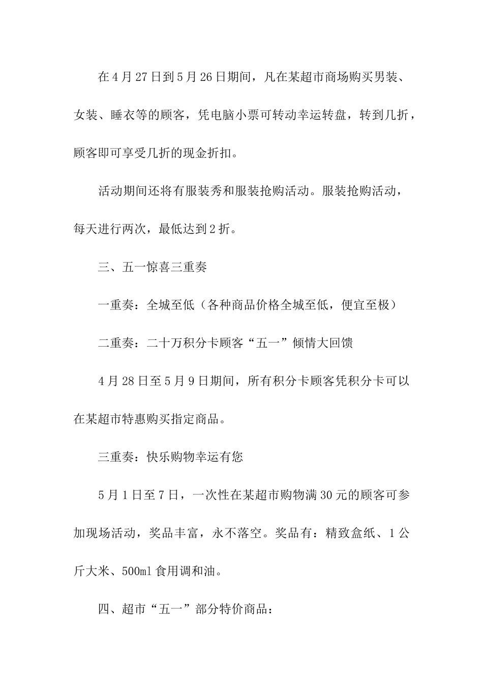 五一劳动促销活动方案_第2页