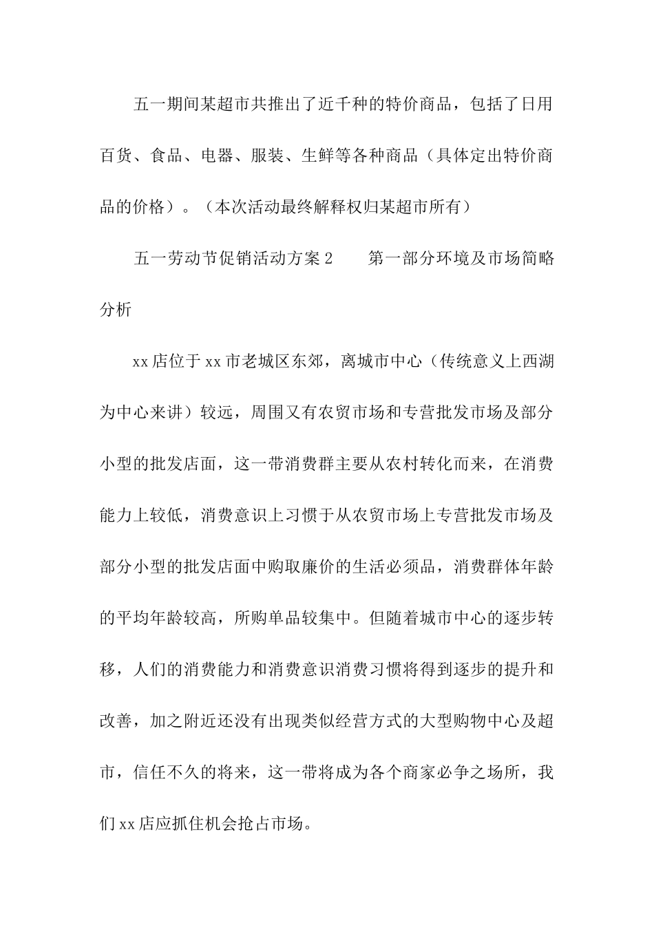 五一劳动促销活动方案_第3页