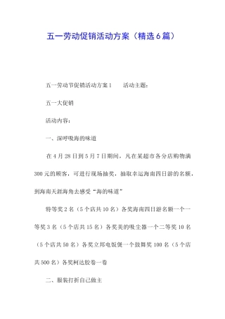 五一劳动促销活动方案
