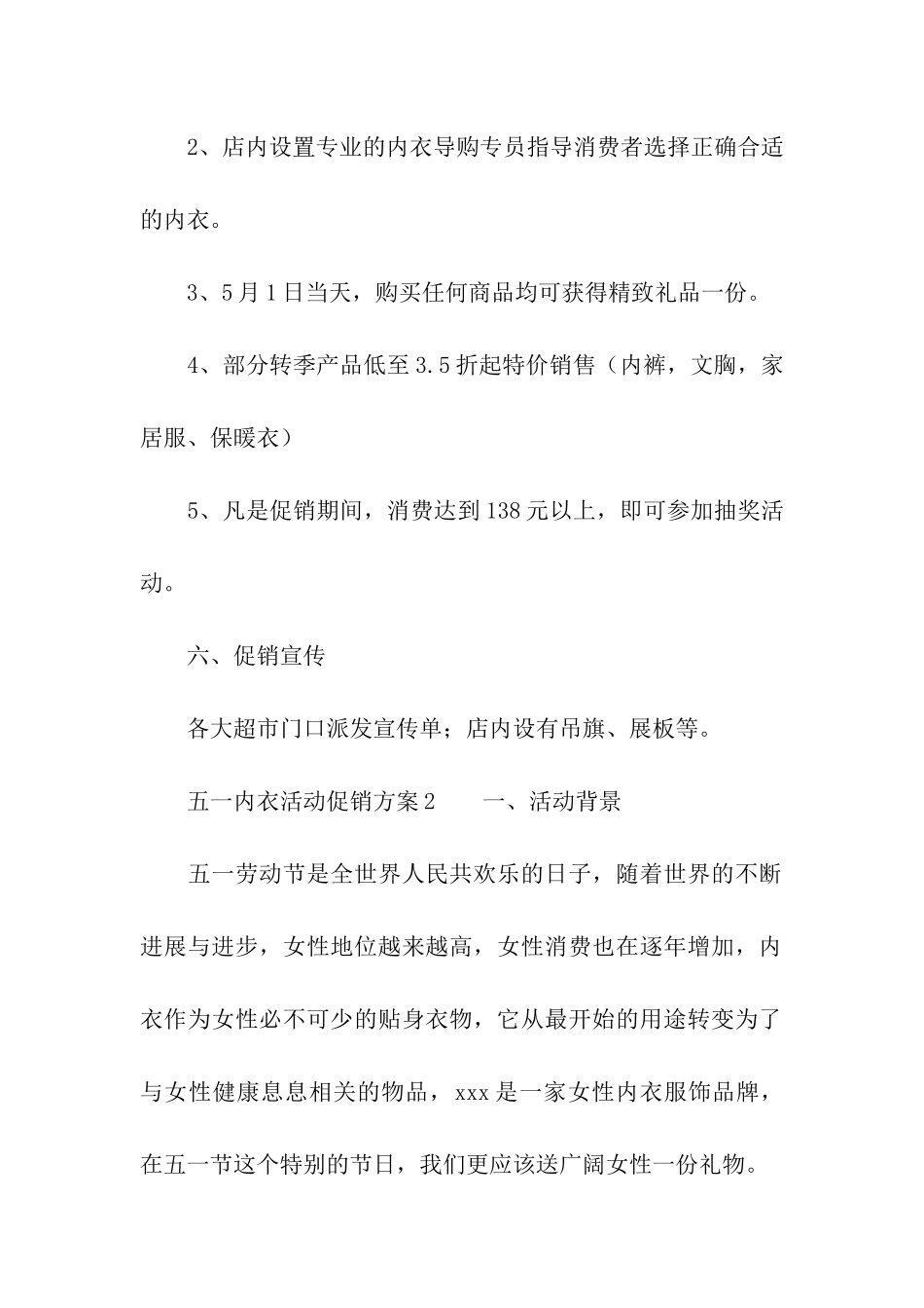 五一内衣活动促销方案_第2页