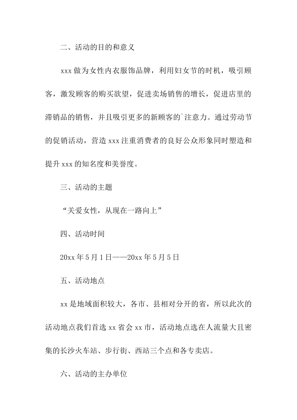 五一内衣活动促销方案_第3页