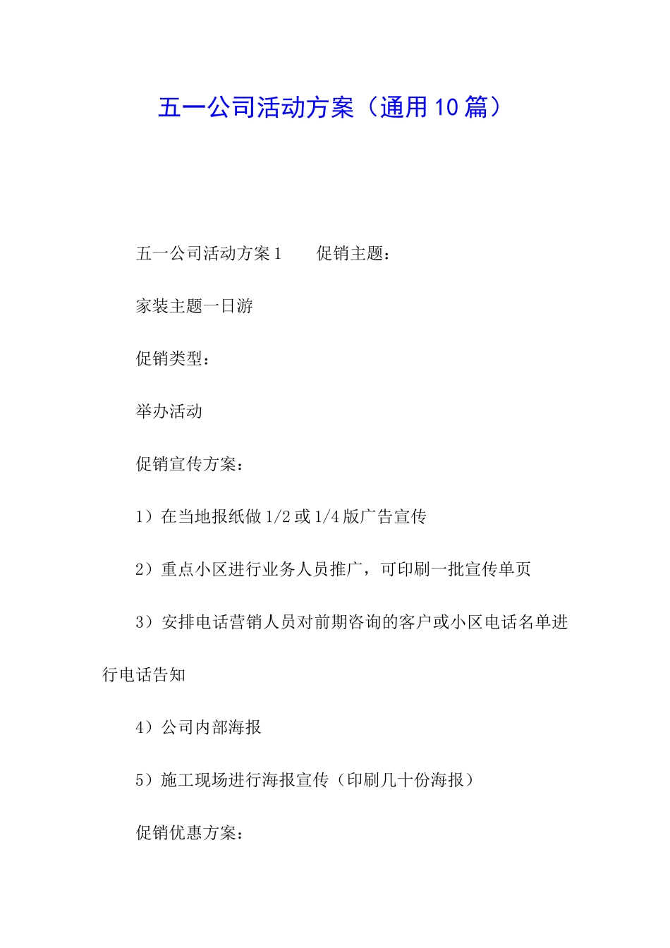 五一公司活动方案_第1页