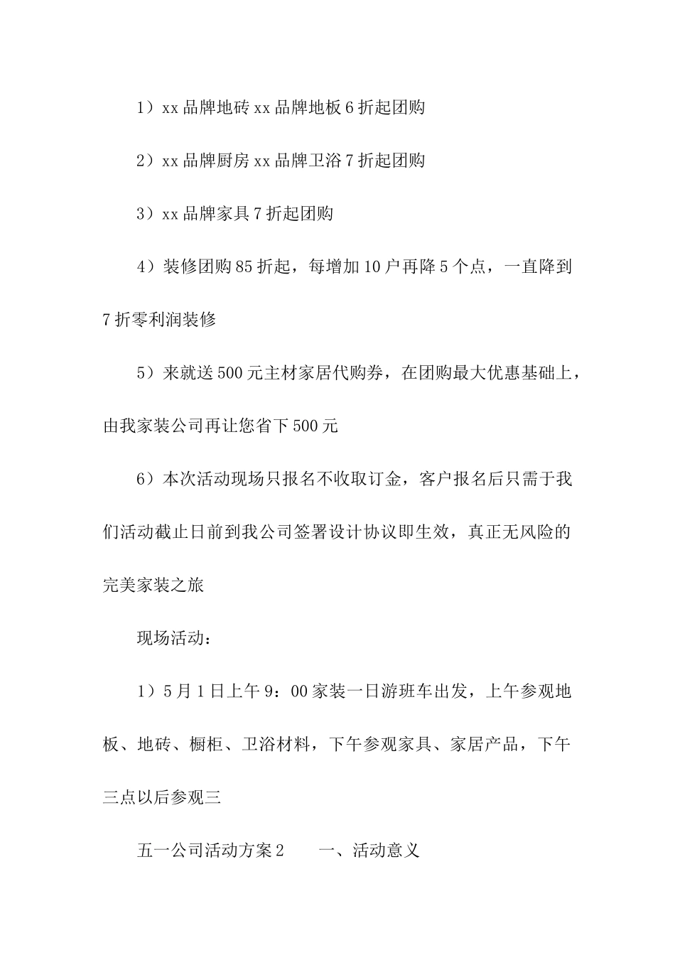 五一公司活动方案_第2页