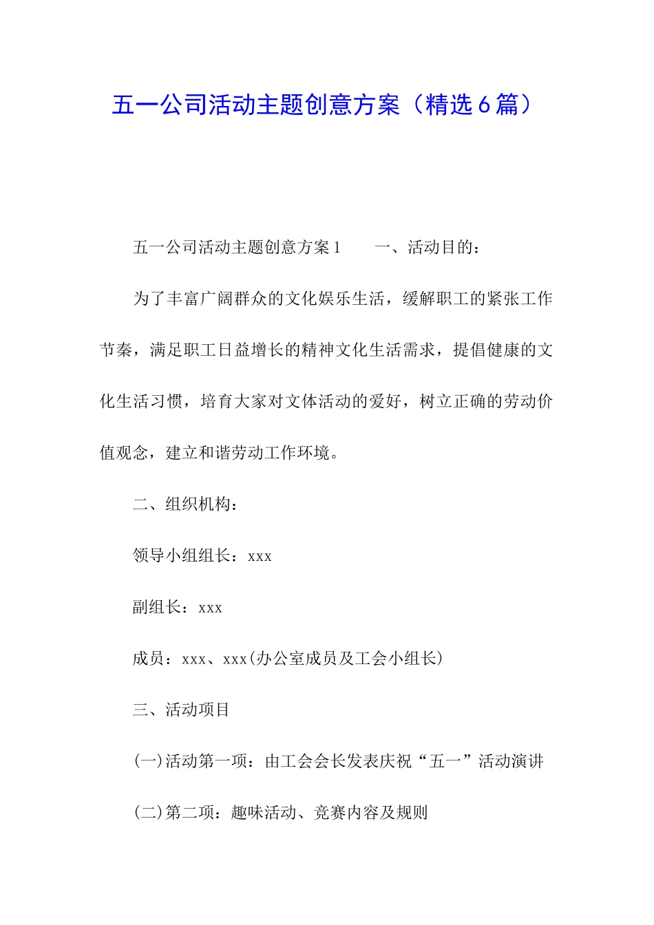 五一公司活动主题创意方案_第1页