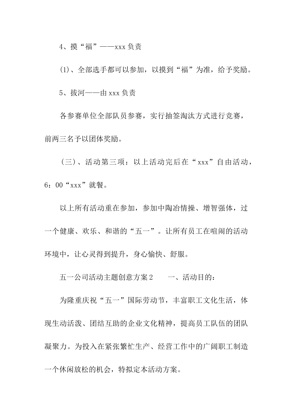 五一公司活动主题创意方案_第3页