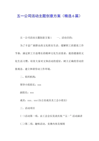 五一公司活动主题创意方案