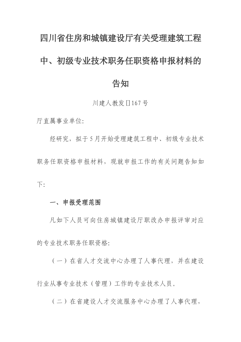2025年四川省工程师考试教材建筑施工专业技术职称评审流程_第3页
