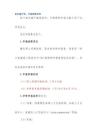 2025年四川省工程师考试教材建筑施工专业技术职称评审流程