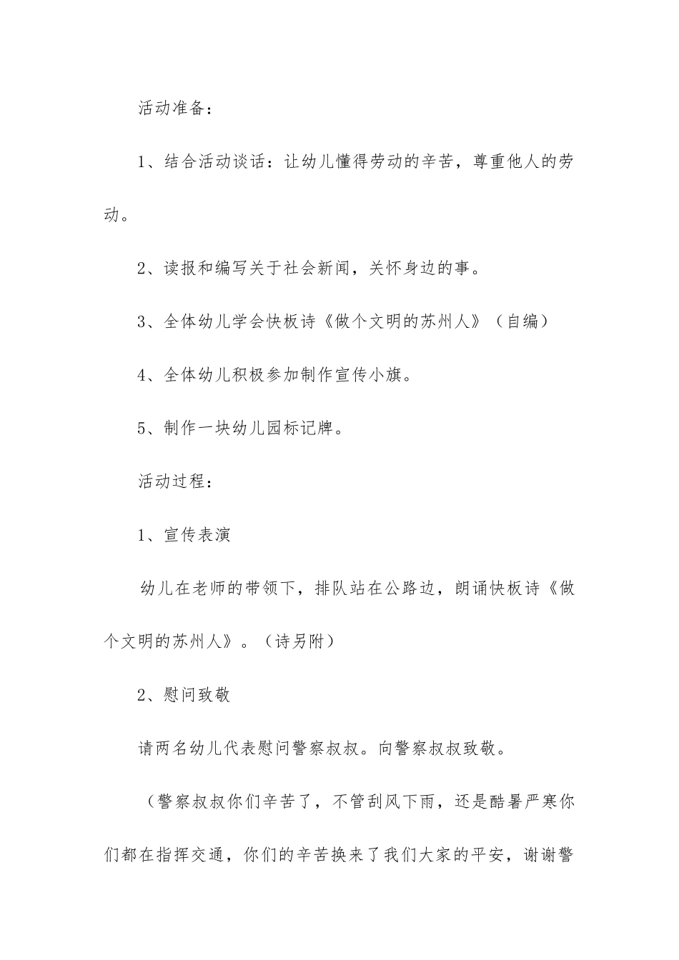 五一劳动安全教案6篇_第2页