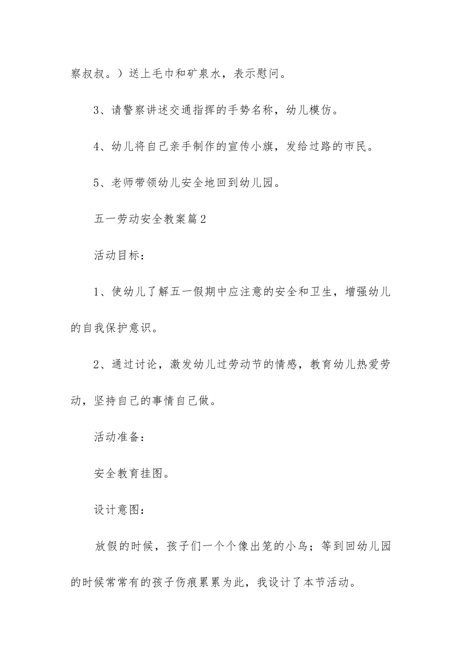 五一劳动安全教案6篇_第3页