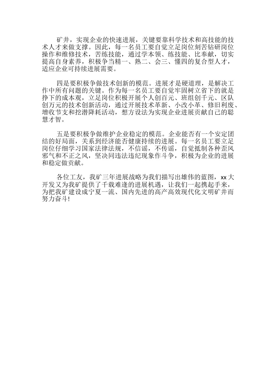 五一劳动模范倡议书-_第2页