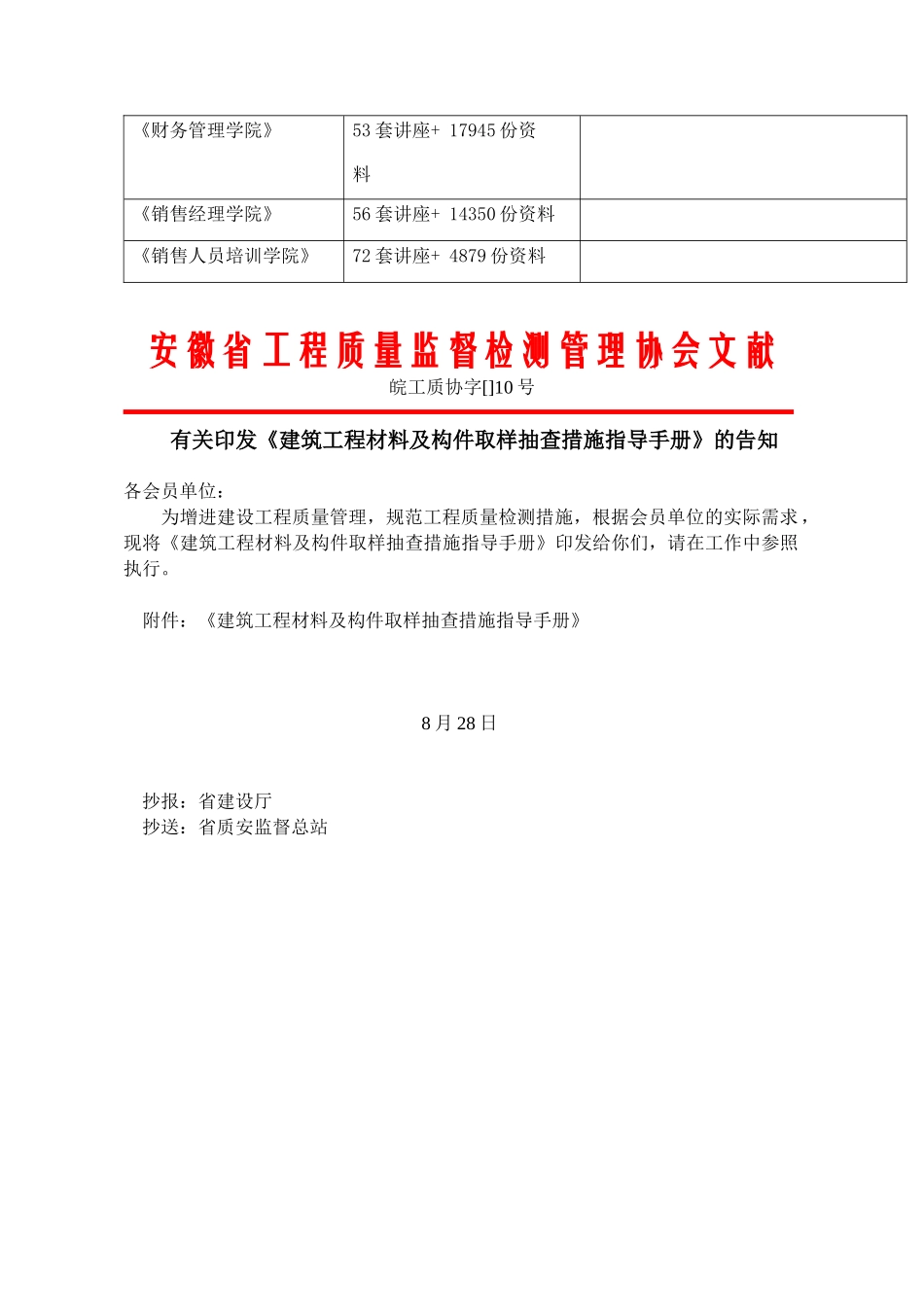 2025年建筑工程材料与构件取样抽查方法手册_第3页