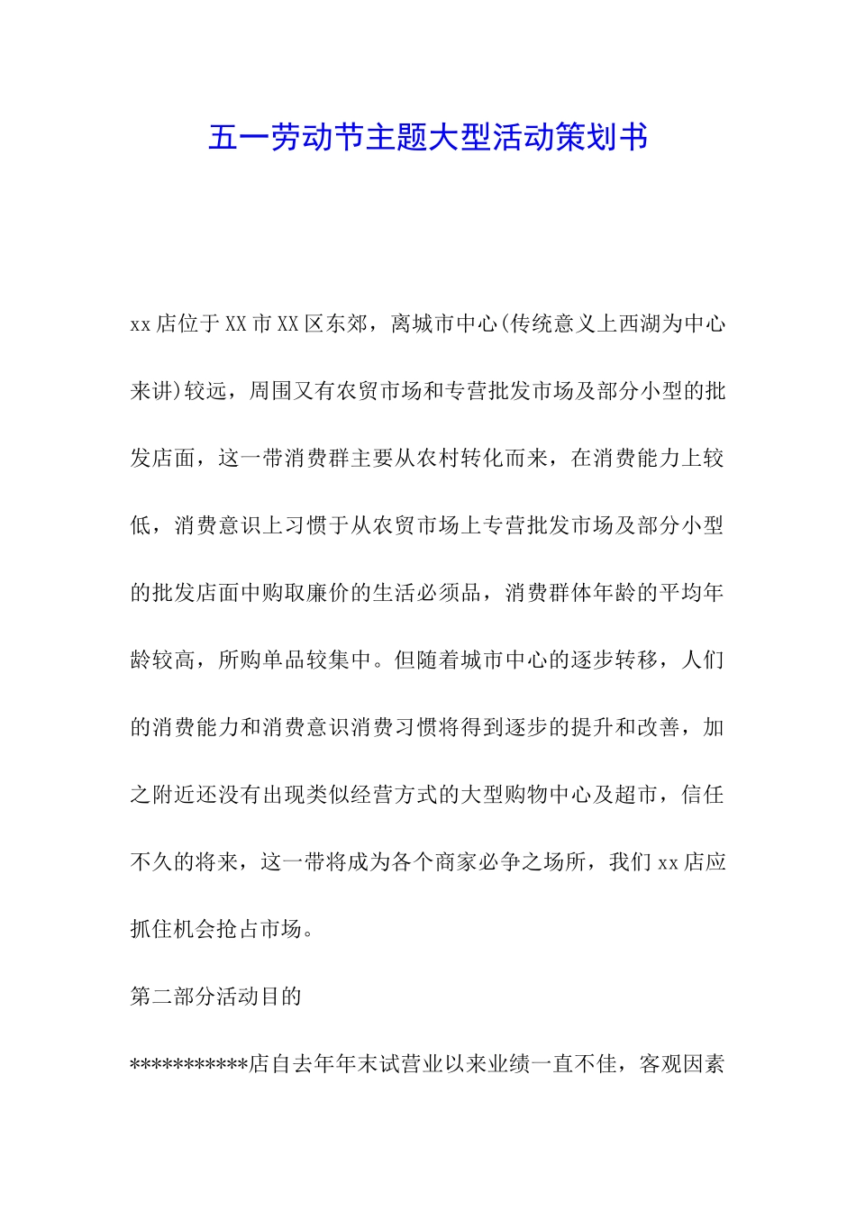 五一劳动节主题大型活动策划书_第1页