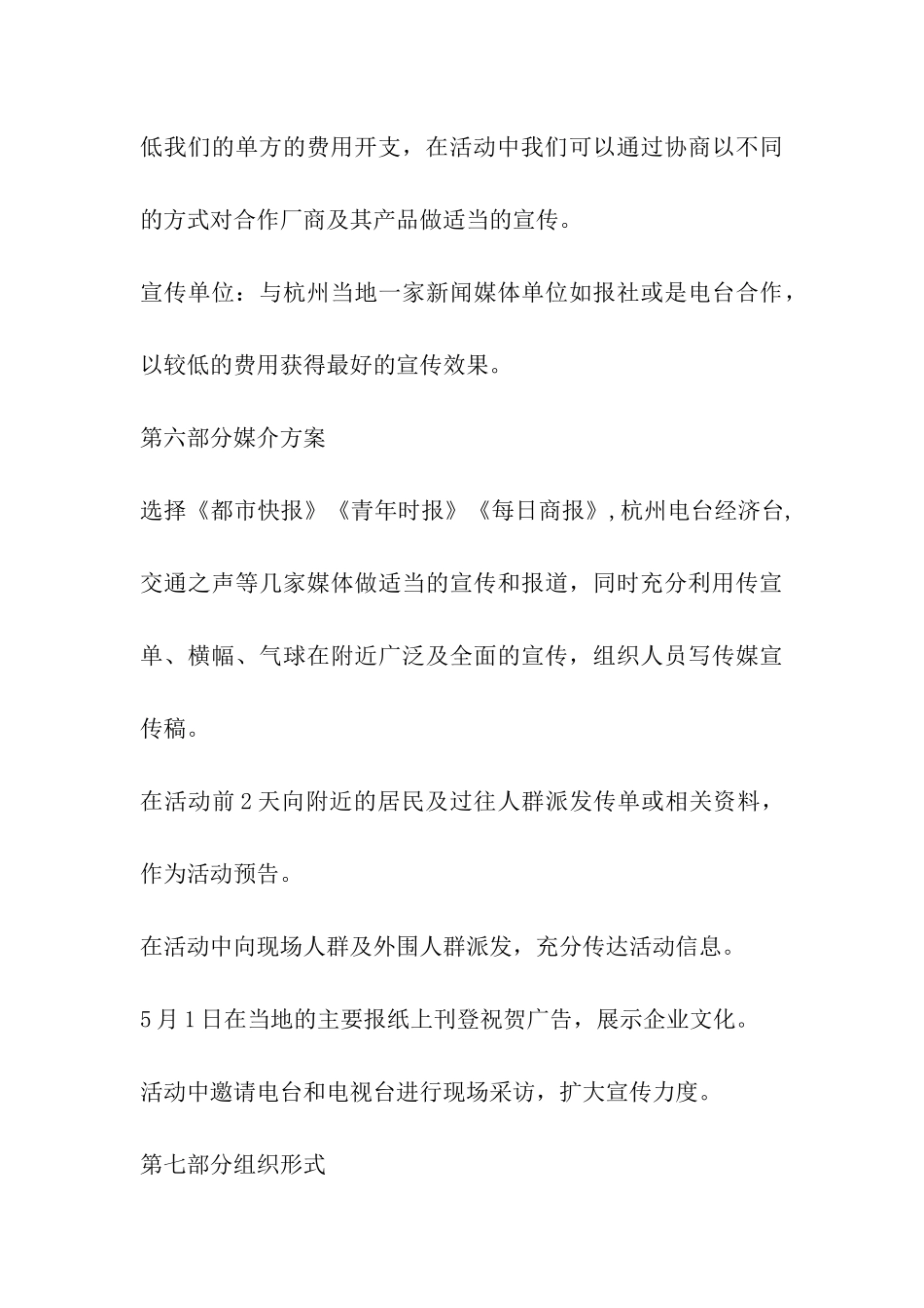 五一劳动节主题大型活动策划书_第3页