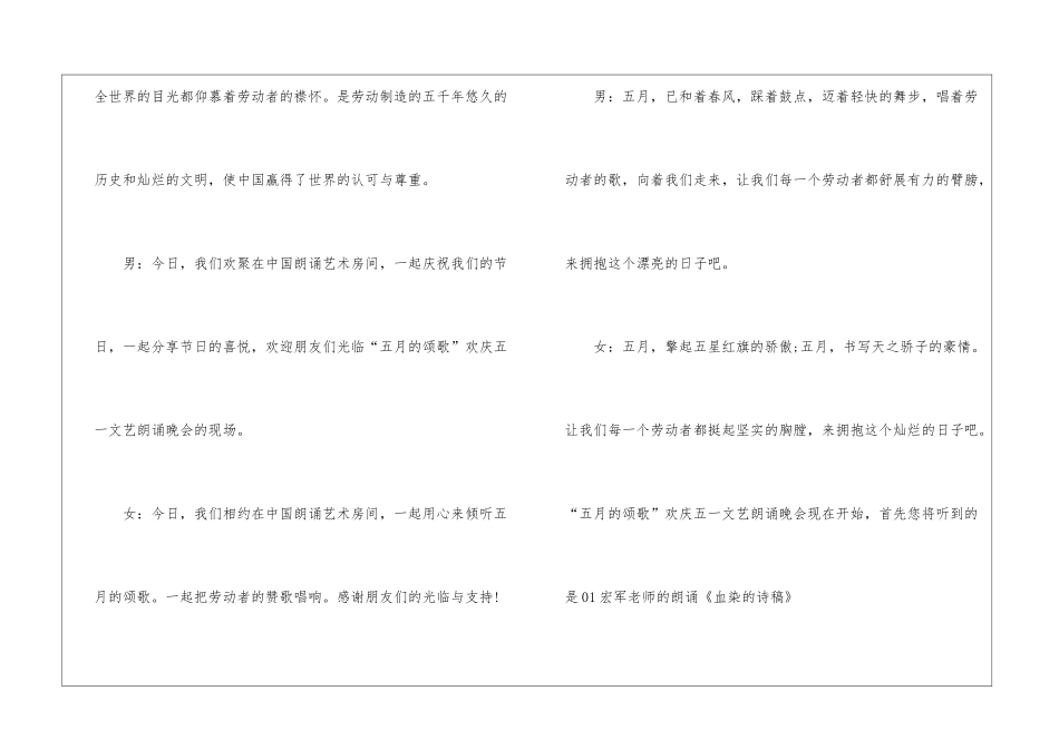 五一劳动节主持稿_第2页